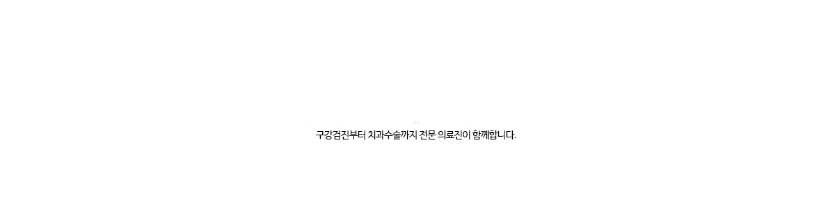 치과특화센터 진료종목 안내