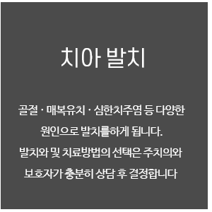 치아발치