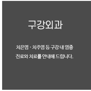 구강외과