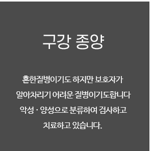 구강종양