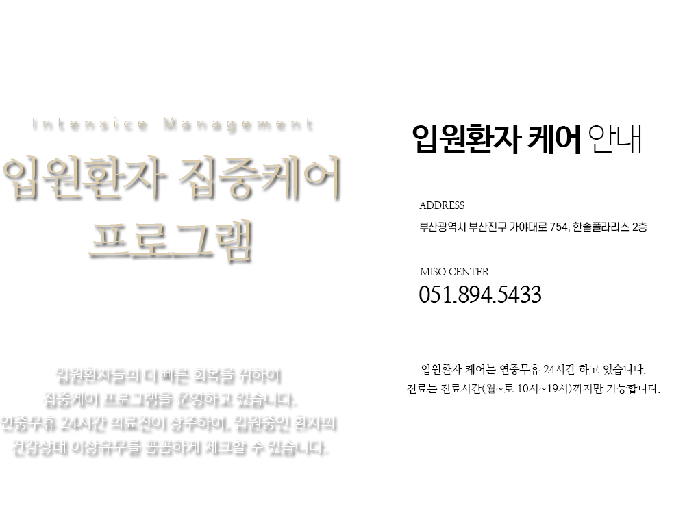 부산 미소동물병원 야간 응급 진료센터